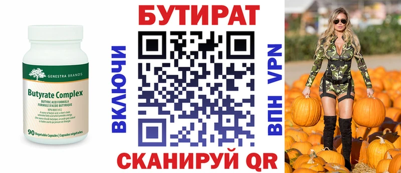 Купить где  Наро-Фоминск  Бутират Butirat 